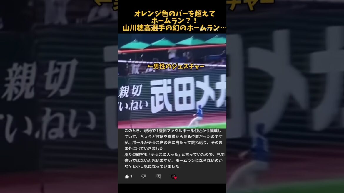 マジか?!山川穂高選手の幻のホームラン?!#paypayドーム #誤審 #ソフトバンクホークス #ホークス #ソフトバンク #日ハム #日本ハム #日本ハムファイターズ #npb #プロ野球 マジか?!山川穂高選手の幻のホームラン?!#paypayドーム #誤審 #ソフトバンクホークス #ホークス #ソフトバンク #日ハム #日本ハム #日本ハムファイターズ #npb #プロ野球