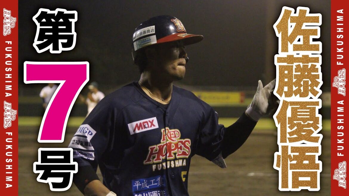 【ハイライト】佐藤優悟第7号！ルートインBCリーグ2025年公式戦(7月8日 山梨ファイアーウィンズ戦)