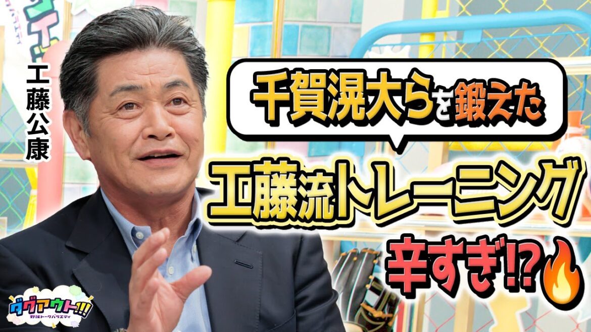 工藤公康さんの「一番の日本一」はいつ！？王監督 秘話も！！