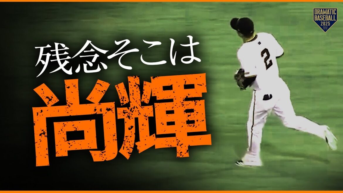 今日の吉川【残念そこは尚輝】 今日の吉川【残念そこは尚輝】