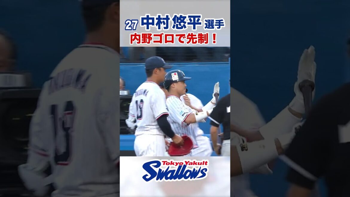 中村悠平選手 内野ゴロで先制！ #swallows #中村悠平 #shorts