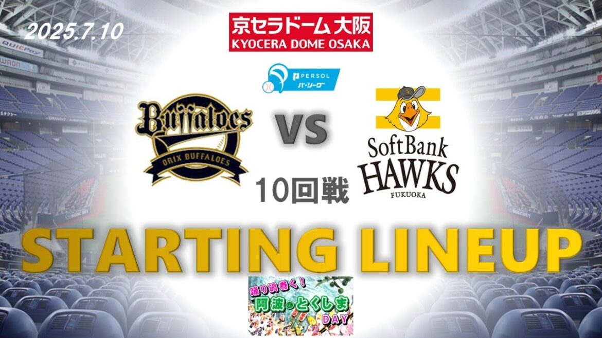 【近藤健介 通算100号HR達成】2025/07/08 #オリックスバファローズ VS#福岡ソフトバンクホークス #スタメン発表 【近藤健介 通算100号HR達成】2025/07/08 #オリックスバファローズ VS#福岡ソフトバンクホークス #スタメン発表