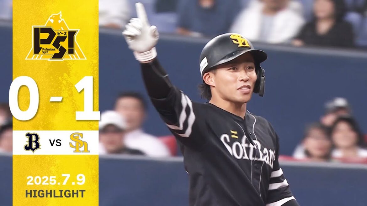 【ハイライト】大関が7回無失点で6勝目をあげる!7月9日(水)vsオリックス 【ハイライト】大関が7回無失点で6勝目をあげる!7月9日(水)vsオリックス