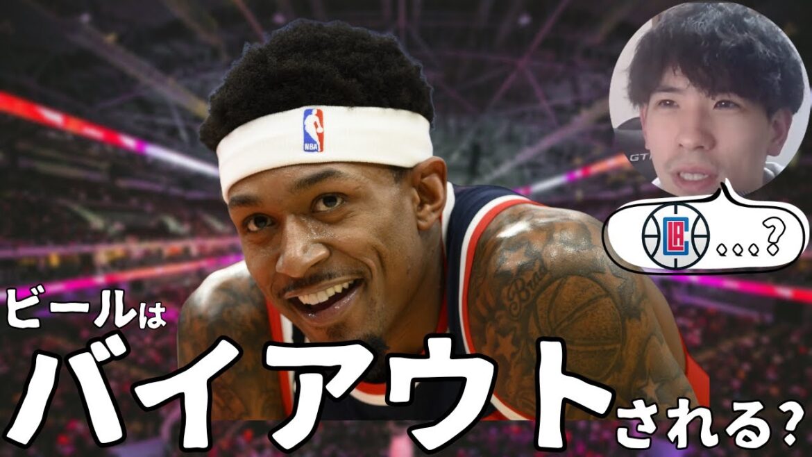 【NBA】ビールはバイアウトされる説　行き先はクリッパーズが濃厚？【ハレルヤ切り抜き】