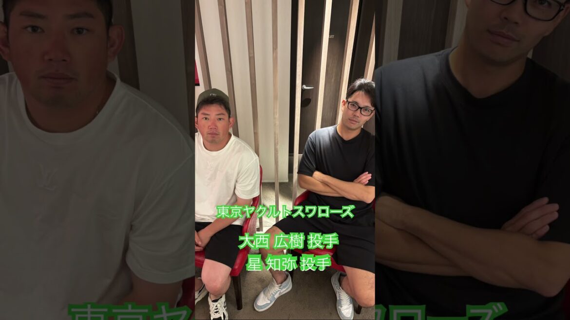東京ヤクルトスワローズ　大西 広樹 選手　星 知弥 選手　#kamiyubi #かみゆび #かみゆびちゃんねる #東京ヤクルトスワローズ #大西広樹  #npb #ボディケア #麻布十番