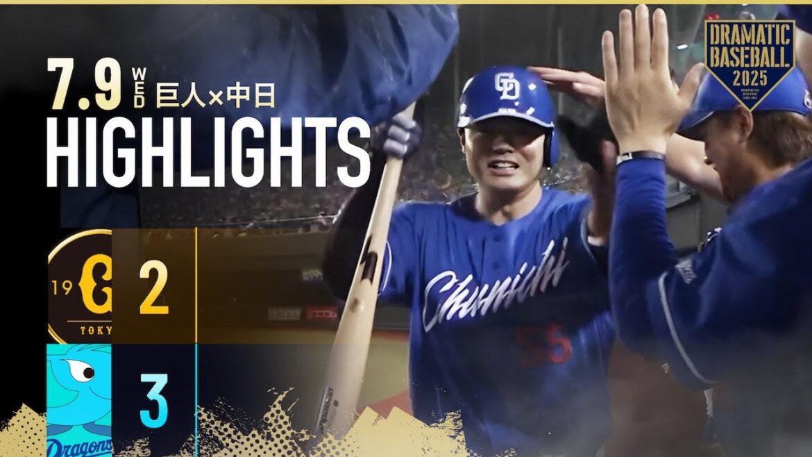 【ハイライト・7/9】中日連敗ストップ！4番・細川成也の逆転3ラン＆伊藤茉央 地元で移籍後初勝利【巨人×中日】