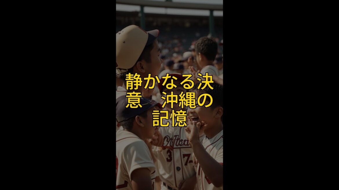 【感動】与座海人、沖縄凱旋登板!戦後80年、弾痕が語る平和への思い… #西武ライオンズ #与座海人 #沖縄 #プロ野球 #感動実話 #Shorts 【感動】与座海人、沖縄凱旋登板!戦後80年、弾痕が語る平和への思い… #西武ライオンズ #与座海人 #沖縄 #プロ野球 #感動実話 #Shorts