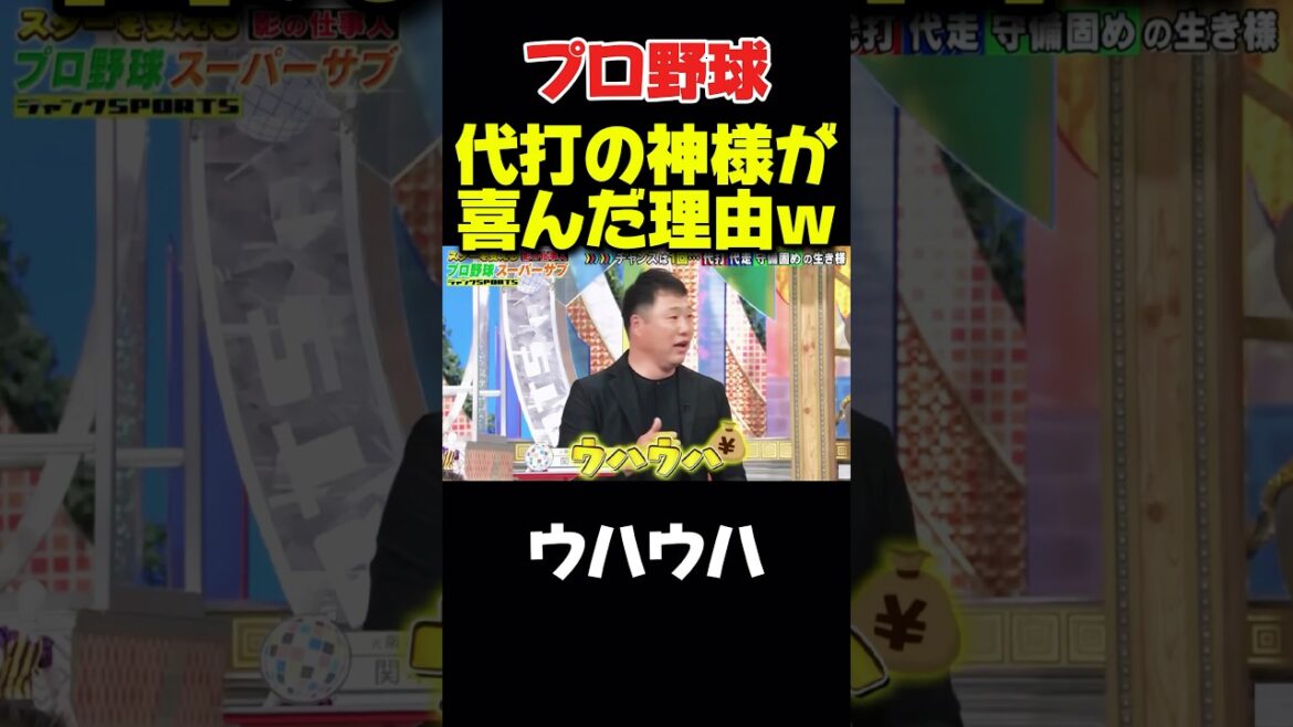 代打の神様が喜ぶw #npb #野球 #プロ野球 #おもしろ #面白い #おもしろ動画 #面白い動画 #ダウンタウン #浜田雅功 #阪神タイガース