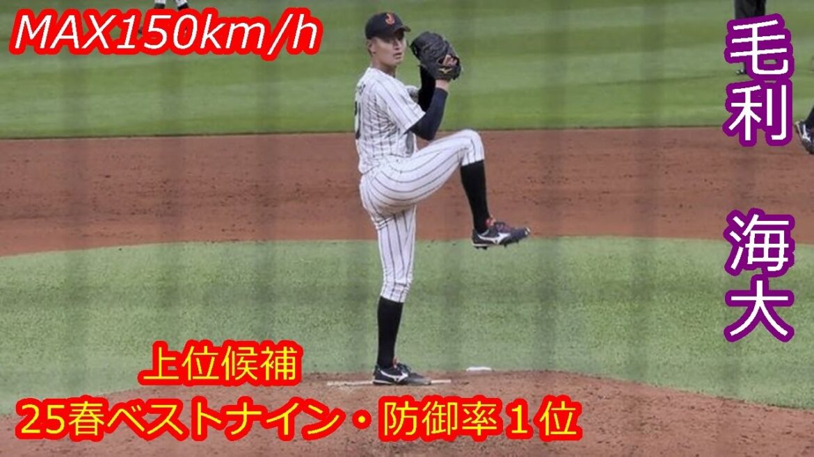 【東京六大学防御率1位・B9・大学代表・上位指名候補のMAX150km左腕】 2025年ドラフト候補 毛利 海大(明治大学) 【東京六大学防御率1位・B9・大学代表・上位指名候補のMAX150km左腕】 2025年ドラフト候補 毛利 海大(明治大学)