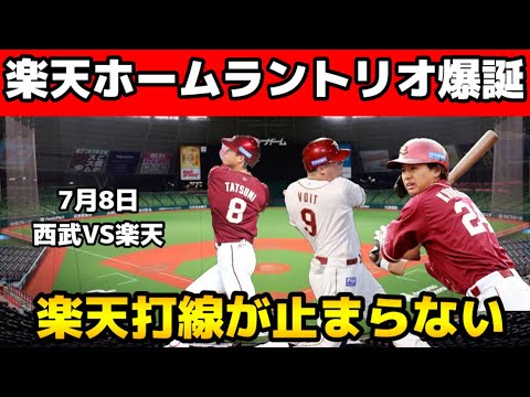 【最高】楽天打線が止まらないぞ#楽天イーグルス 【最高】楽天打線が止まらないぞ#楽天イーグルス