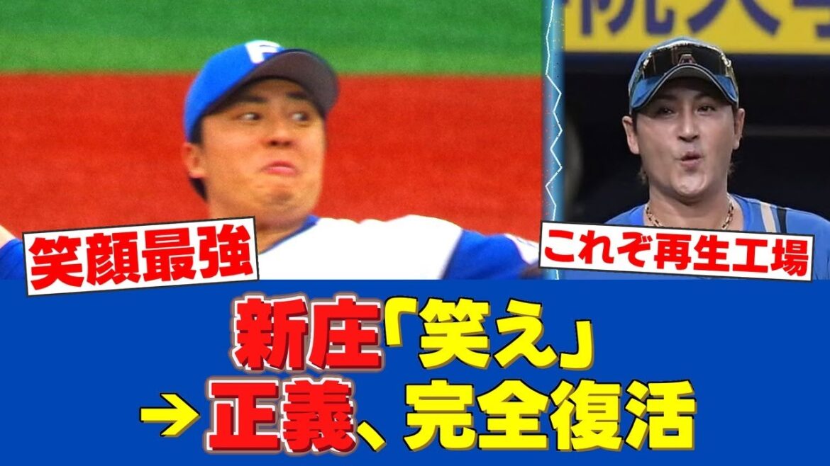 【進化】"笑顔"を取り戻した守護神・田中正義！新庄監督との約束が彼を変えた【日ハムファンの反応】【F速報】