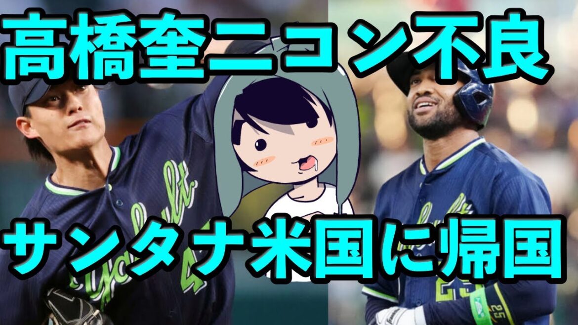 高橋奎二 下半身のコン不良で抹消…サンタナ 再検査のため米国へ帰国 高橋奎二 下半身のコン不良で抹消…サンタナ 再検査のため米国へ帰国