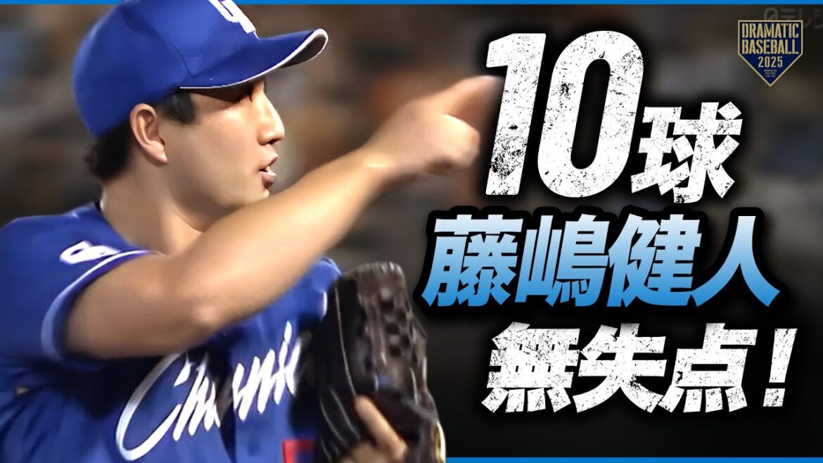 【吠えた】"藤嶋健人" 無失点投球【10球】