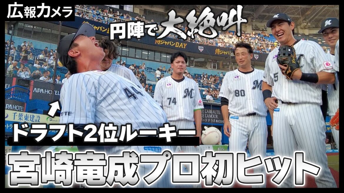 宮崎竜成選手、15打席目で待望のプロ初ヒット！感想をカメラが聞きました【広報カメラ】
