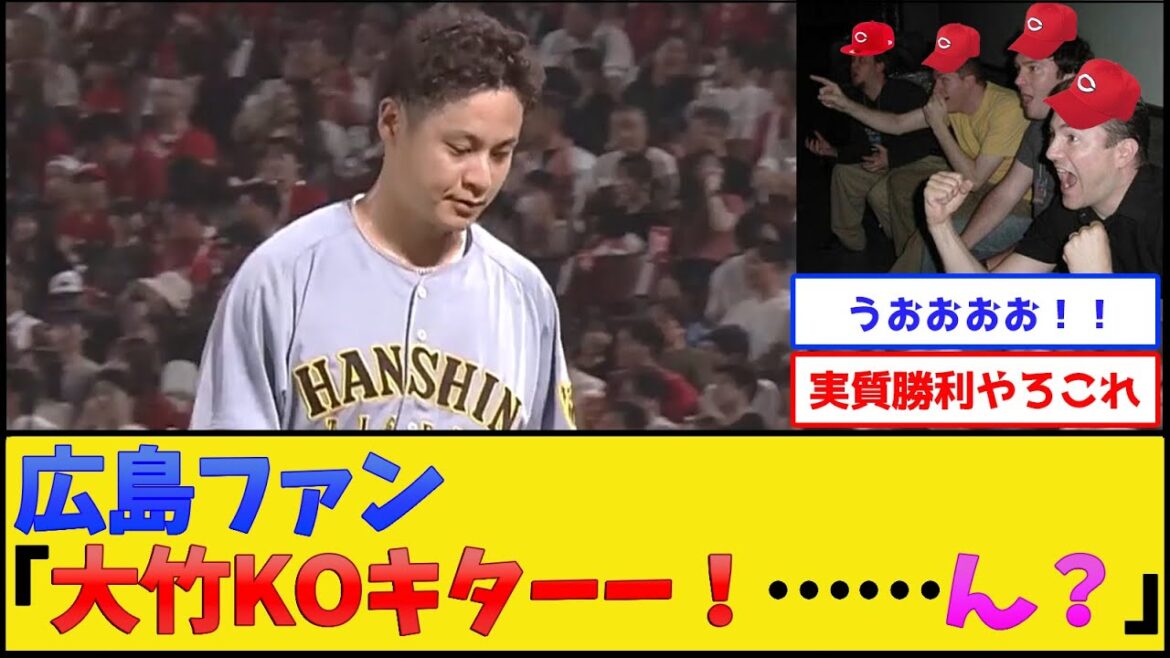 広島カープ、天敵を引きずり下ろした結果www【広島カープvs阪神タイガース】【プロ野球なんJ 2ch プロ野球反応集】 広島カープ、天敵を引きずり下ろした結果www【広島カープvs阪神タイガース】【プロ野球なんJ 2ch プロ野球反応集】