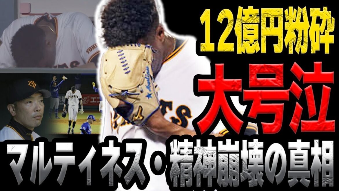 マルティネスがベンチで大号泣…古巣中日に大逆転負けを献上して放心状態となった舞台裏に言葉を失う！！12億円で中日よりも”優勝できそうな”巨人に鞍替えした助っ人外国人に待ち受ける厳しい現実が【プロ野球】