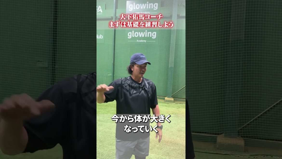まずは基礎を練習しよう🔥　#大下佑馬 #野球 #ピッチング