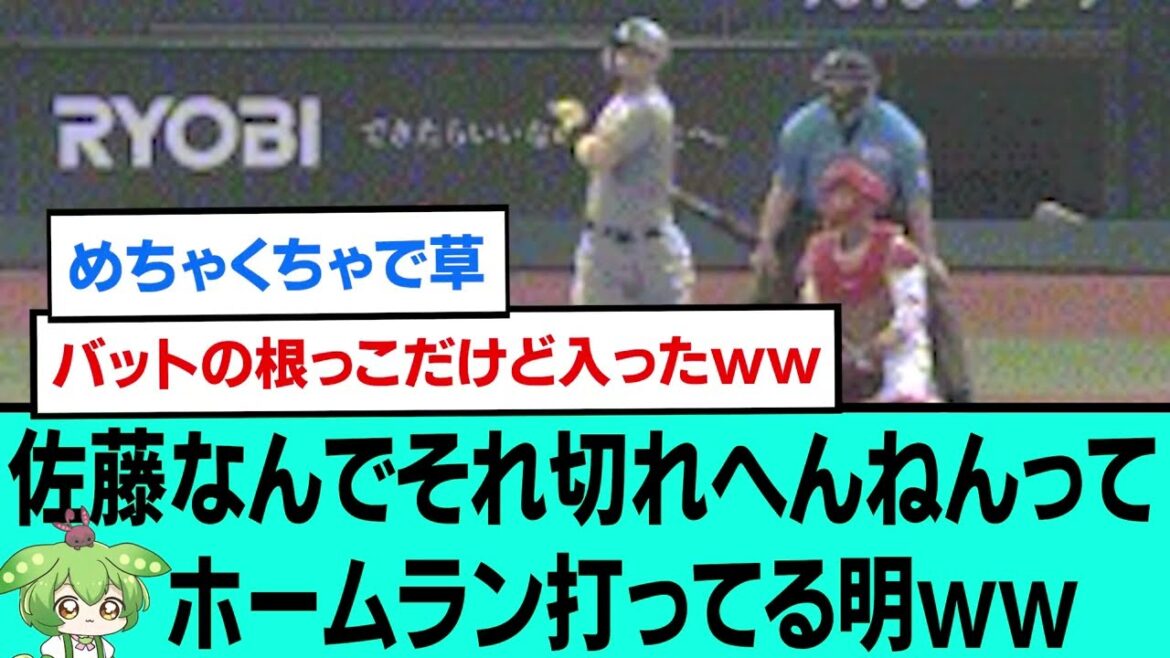 佐藤なんでそれ切れへんねんってホームラン打ってる明wwwww【プロ野球/阪神タイガース/なんJ2ch5chスレまとめ/セリーグ/佐藤輝明22号ホームラン/2025年7月9日】 佐藤なんでそれ切れへんねんってホームラン打ってる明wwwww【プロ野球/阪神タイガース/なんJ2ch5chスレまとめ/セリーグ/佐藤輝明22号ホームラン/2025年7月9日】