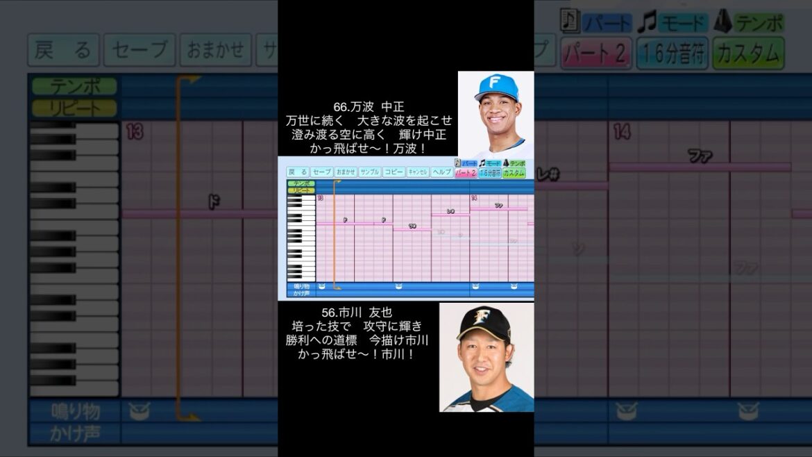 北海道日本ハムファイターズ　万波中正　応援歌　かと思いきや… #北海道日本ハムファイターズ
