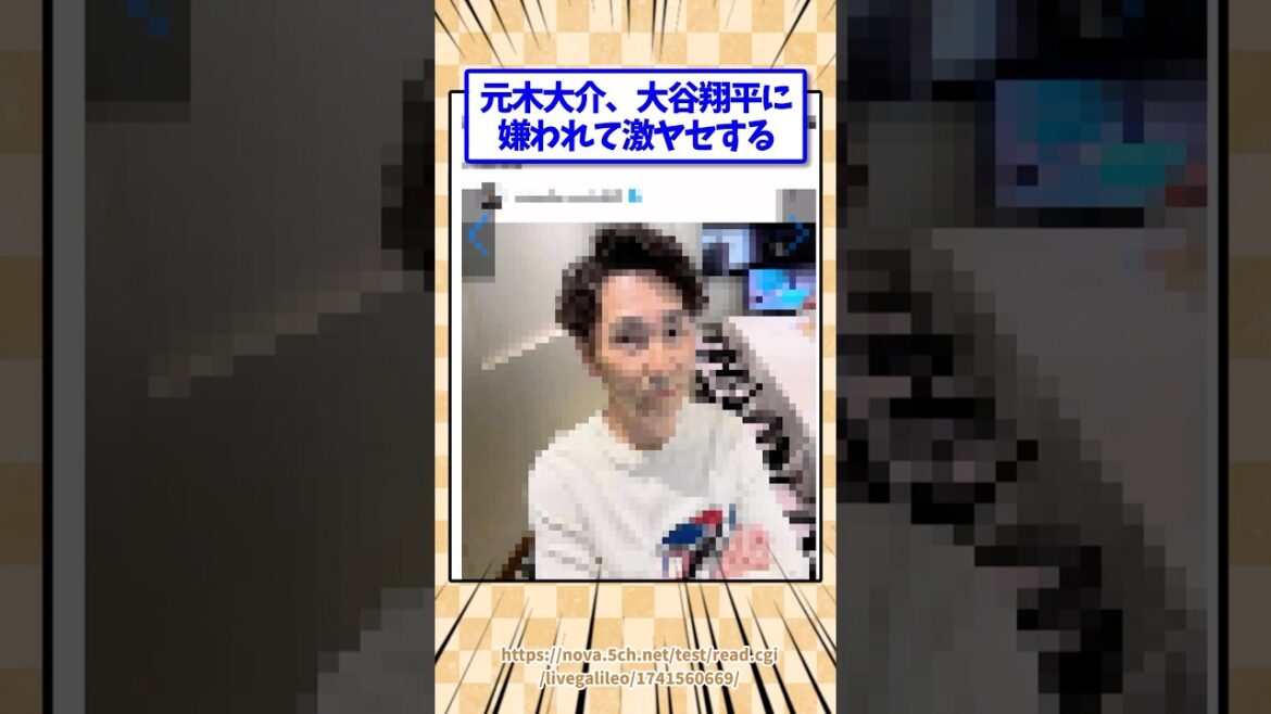元木大介、大谷翔平に嫌われて激ヤセする 元木大介、大谷翔平に嫌われて激ヤセする
