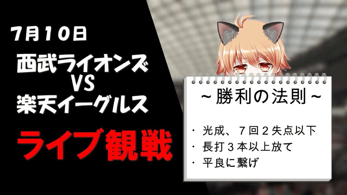 髪の毛を後ろで束ねて、乙女フォーク！　埼玉西武ライオンズVS東北楽天ゴールデンイーグルス