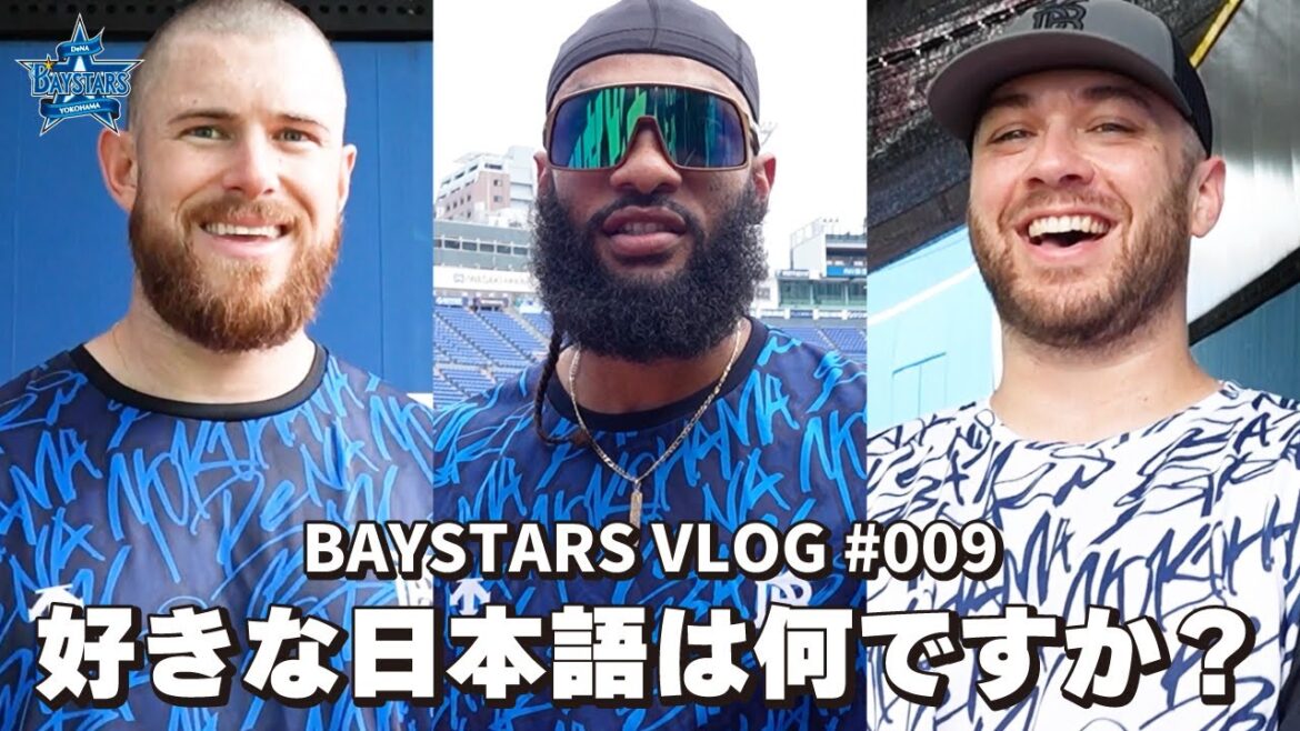 [ベイログ#009] ジャクソン選手・ケイ選手・ウィック選手に"好きな日本語"を聞いてみた！｜BAYSTARS VLOG