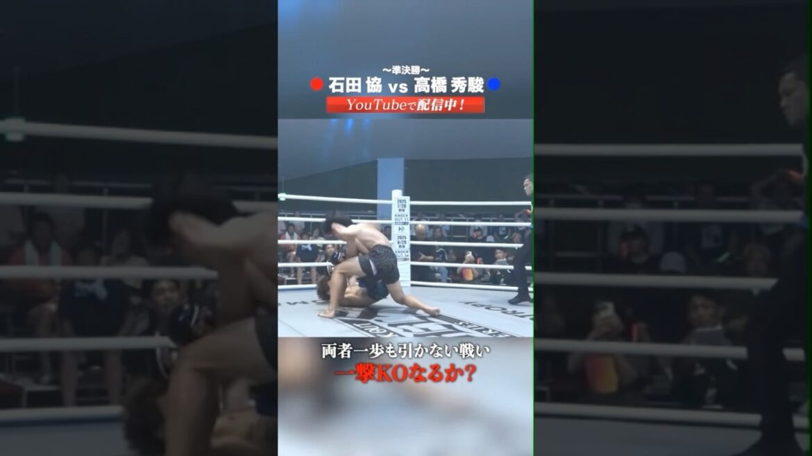 両者一歩も引かない戦い！一撃KOなるか？🥊🔥#石田協  #高橋秀駿　#KNOCKOUT #knockoutkb #KOF #格闘技