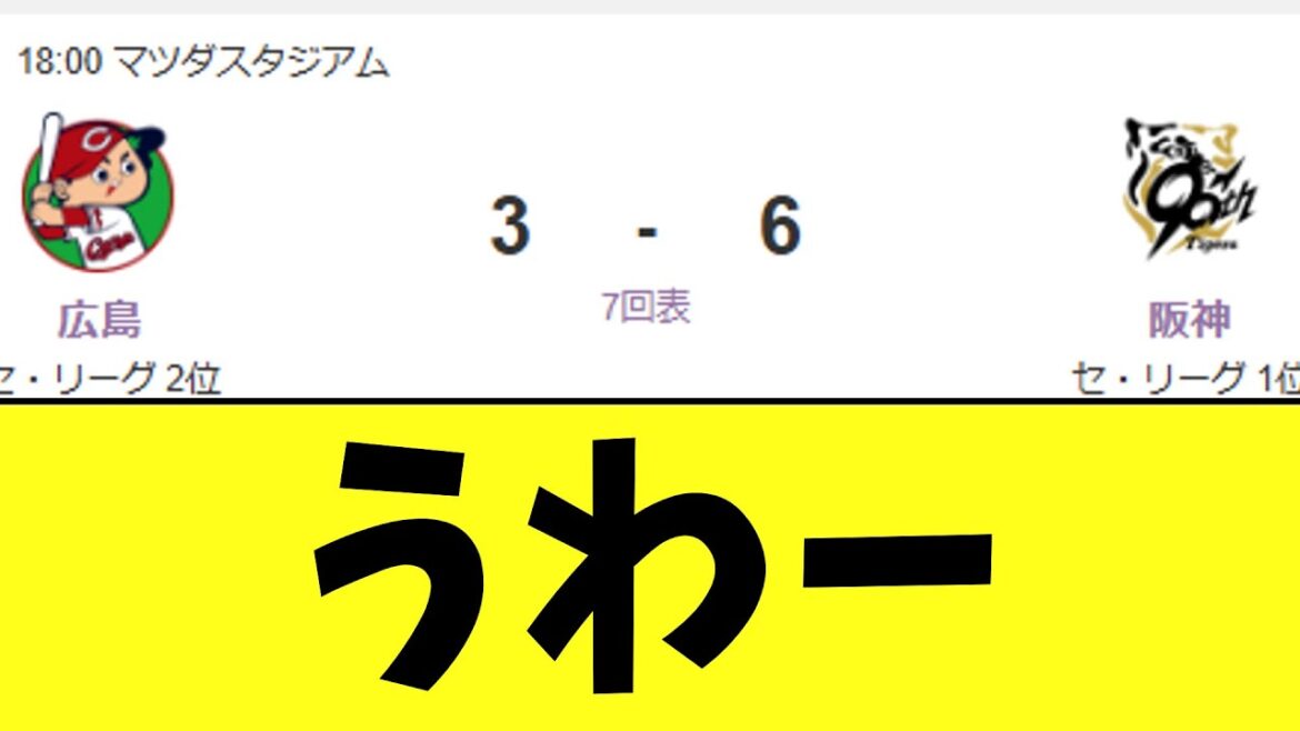 【悲報】広島東洋カープ