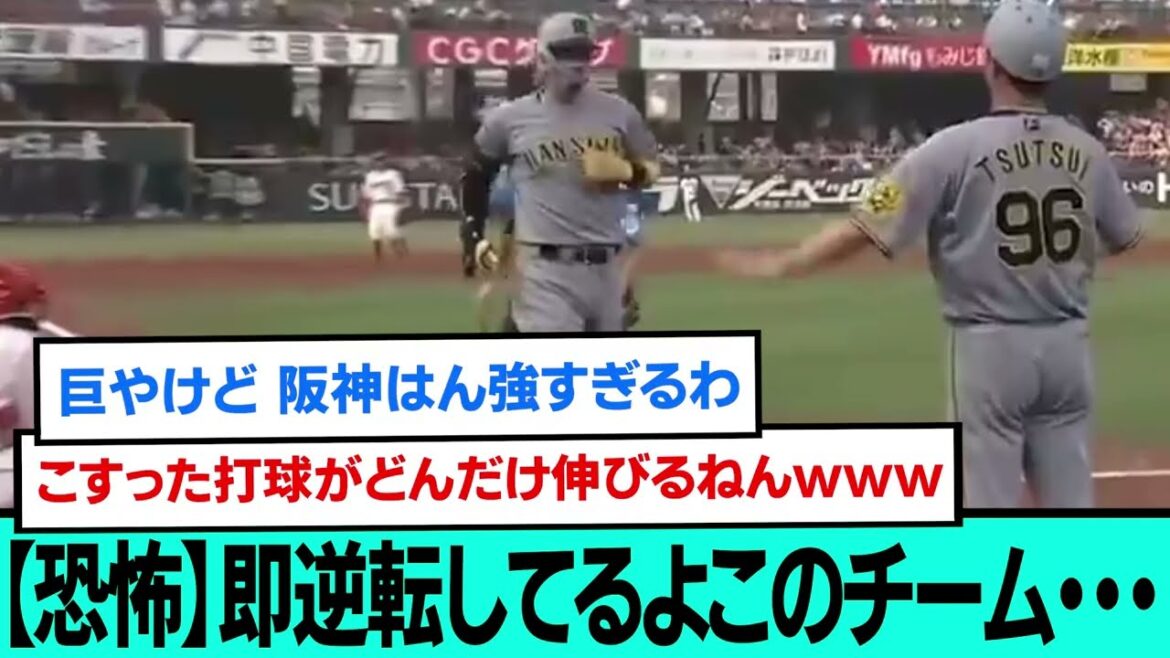 【恐怖】即逆転してるよこのチーム・・・・・・・・・・・・・・・・【プロ野球/阪神タイガース/なんJ2ch5chスレまとめ/セリーグ/佐藤輝明23号ホームラン/森下翔太/中野拓夢/2025年7月10日】