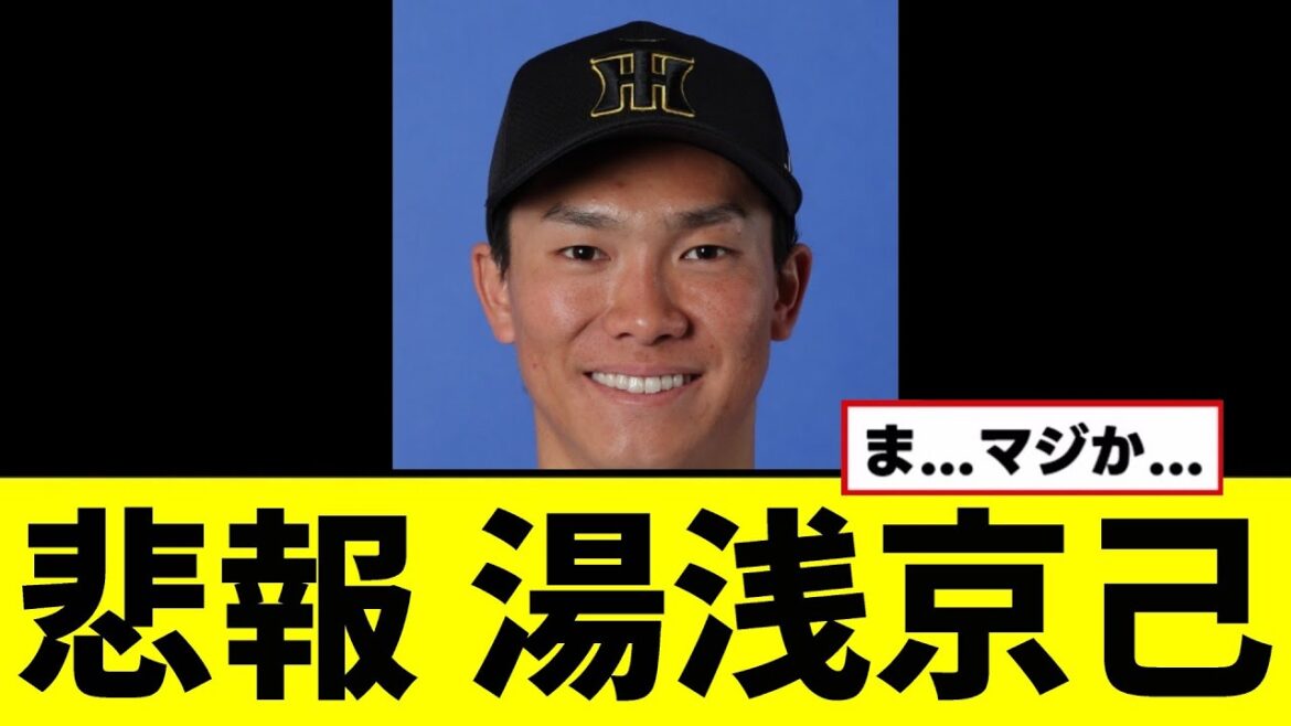 【悲報】湯浅がとんでもない事になってしまう...