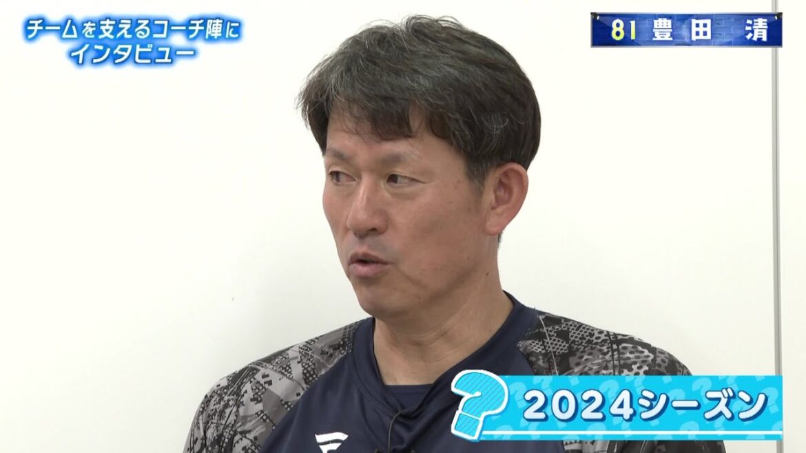 チームを支えるコーチ陣 豊田清コーチに聞く 埼玉西武ライオンズ チームを支えるコーチ陣 豊田清コーチに聞く 埼玉西武ライオンズ