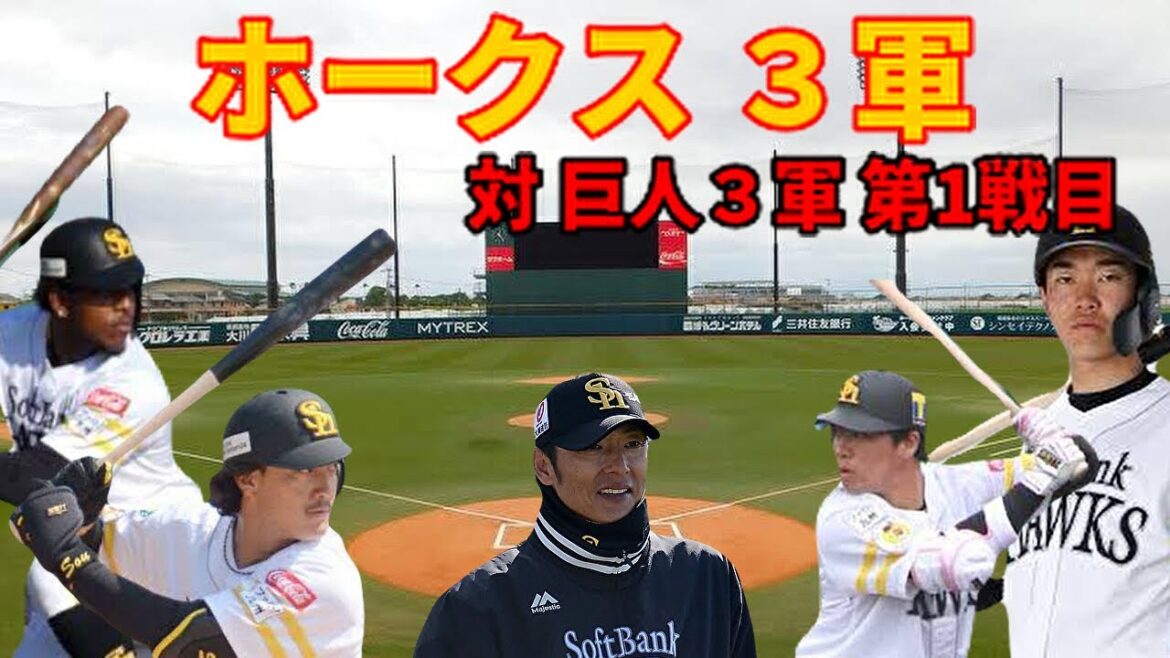 【3軍】 対 巨人3軍 第1戦目 結果はいかに?6/23日 【3軍】 対 巨人3軍 第1戦目 結果はいかに?6/23日