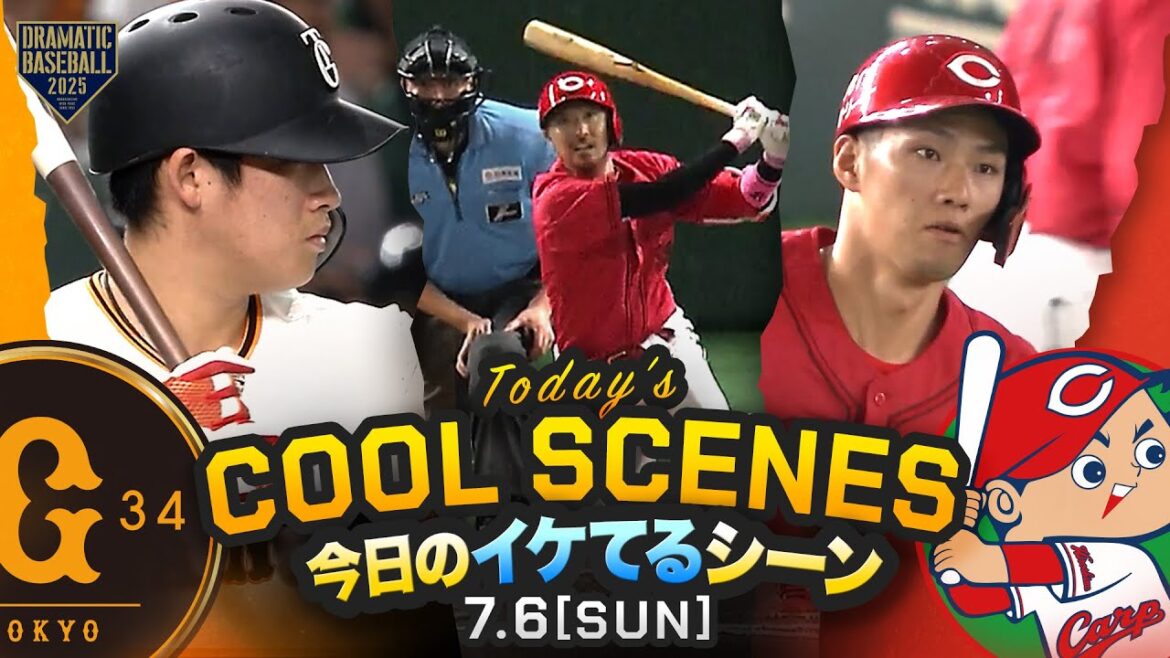 【本日のイケてるシーンまとめ！】広島執念の逆転勝利！ 菊池9回1死満塁からV打＆41イニングぶり得点の中村奨4号ソロ【巨人×広島】