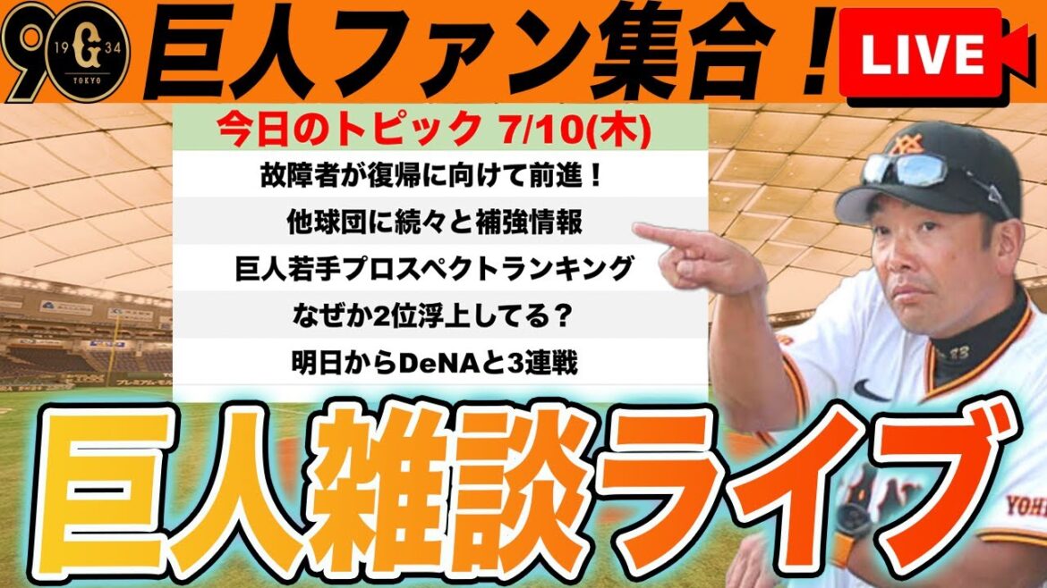 【巨人ファン集合】故障者復帰情報や他球団の補強情報、若手プロスペクトランキング作成など雑談 読売ジャイアンツ 【巨人ファン集合】故障者復帰情報や他球団の補強情報、若手プロスペクトランキング作成など雑談 読売ジャイアンツ