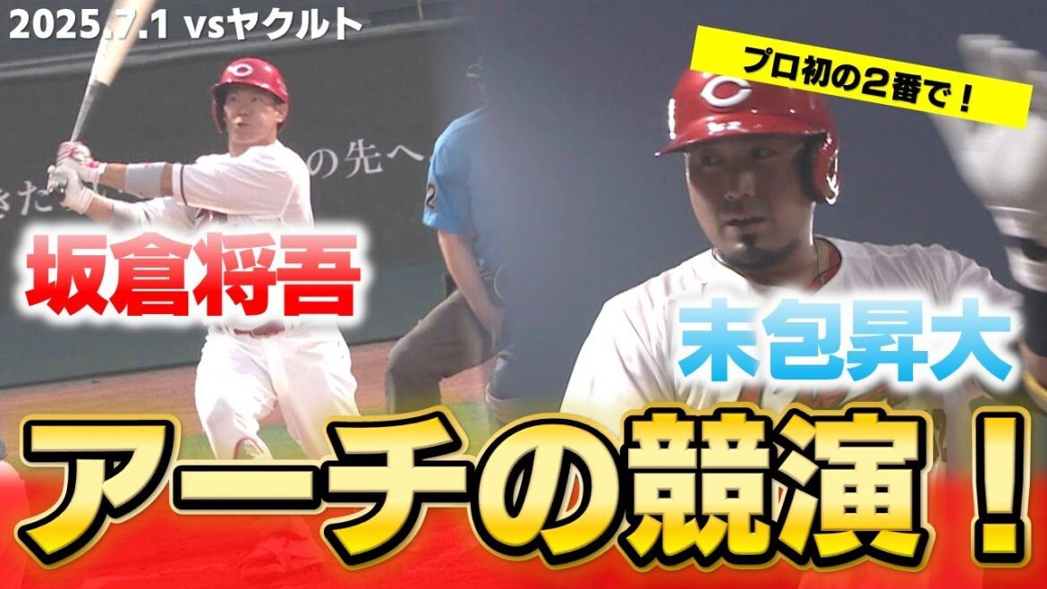 【豪快ホームラン】カープの主軸は頼りになる！