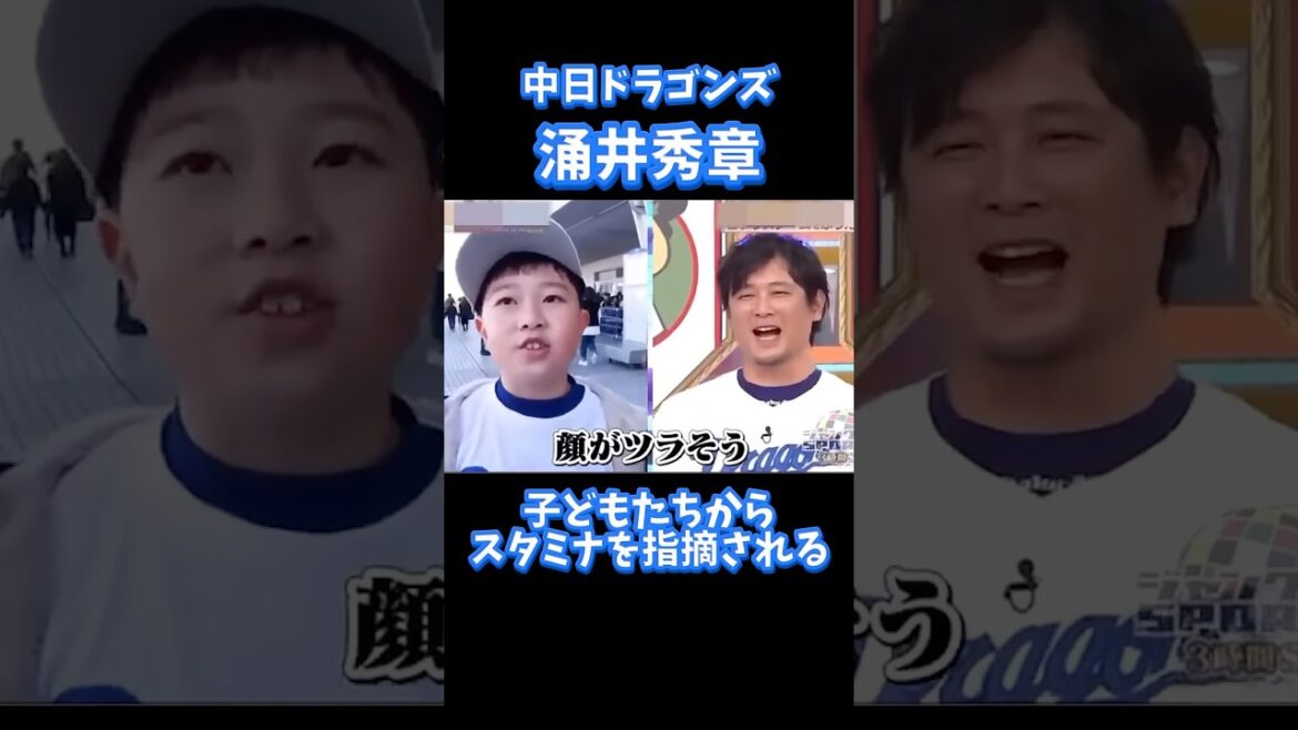 【涌井秀章】野球少年たちにめちゃくちゃいじられるwww 大炎上もしっかり覚えてる子供たち。#プロ野球 #野球 #中日ドラゴンズ