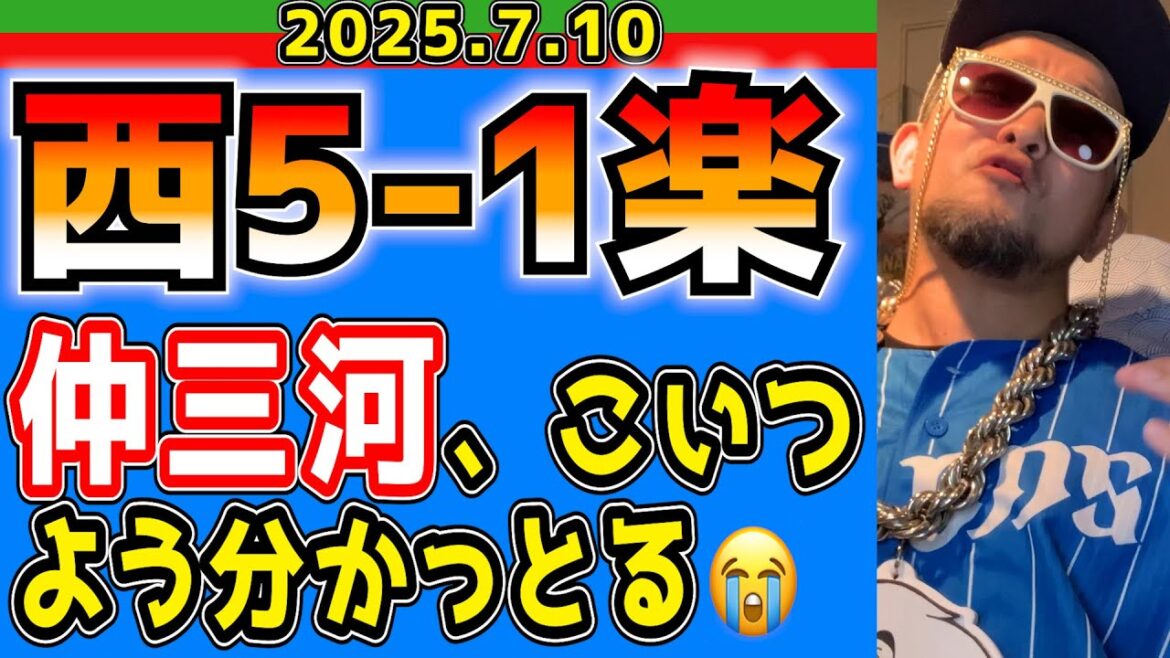 【西武ライオンズ】仲三河、中身も⭐︎サイコー!(西5-1楽)【2025.7.10】 【西武ライオンズ】仲三河、中身も⭐︎サイコー!(西5-1楽)【2025.7.10】