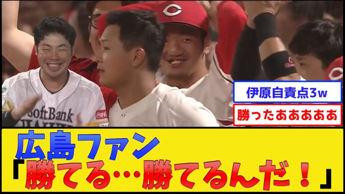 【悲報】広島ファン、逝く【広島カープvs阪神タイガース】【プロ野球なんJ 2ch プロ野球反応集】 【悲報】広島ファン、逝く【広島カープvs阪神タイガース】【プロ野球なんJ 2ch プロ野球反応集】