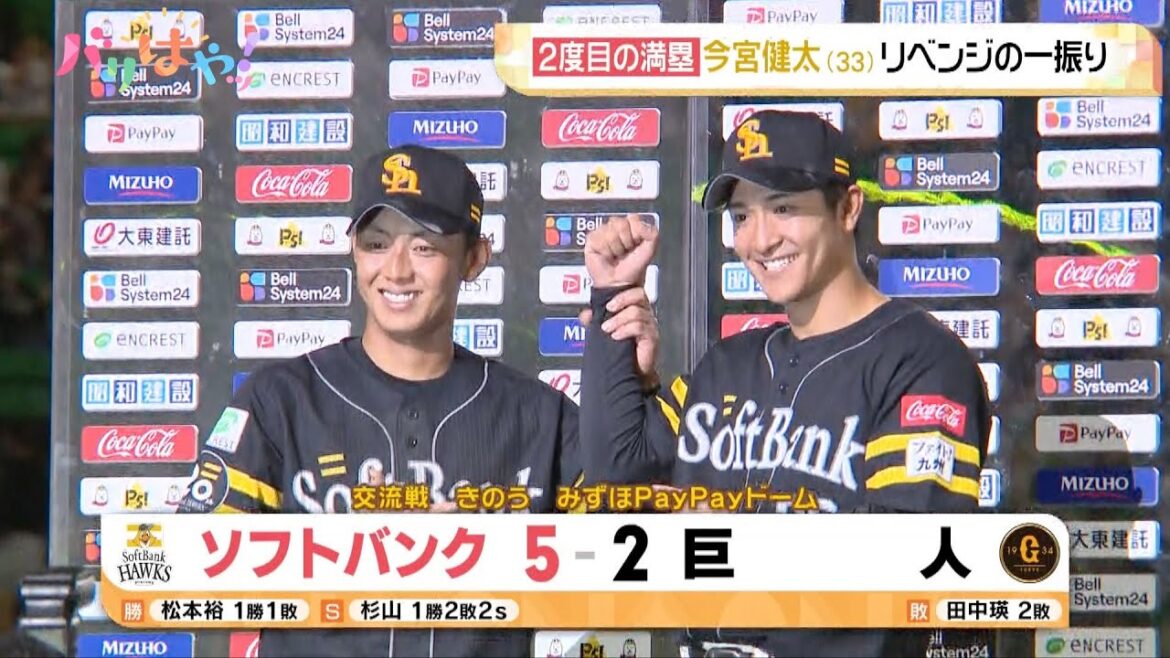 【ホークス情報】今宮健太 ２度目の満塁にリベンジの一振りで先勝！（2025/6/11）