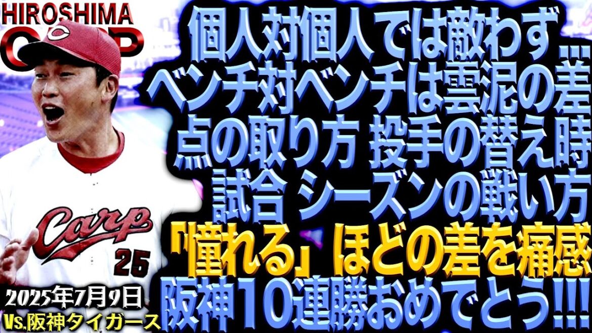 最強阪神タイガース独走体制!!!!!【広島カープ】vs阪神タイガース!!!勝つイメージが湧かないっす(205/7/9)