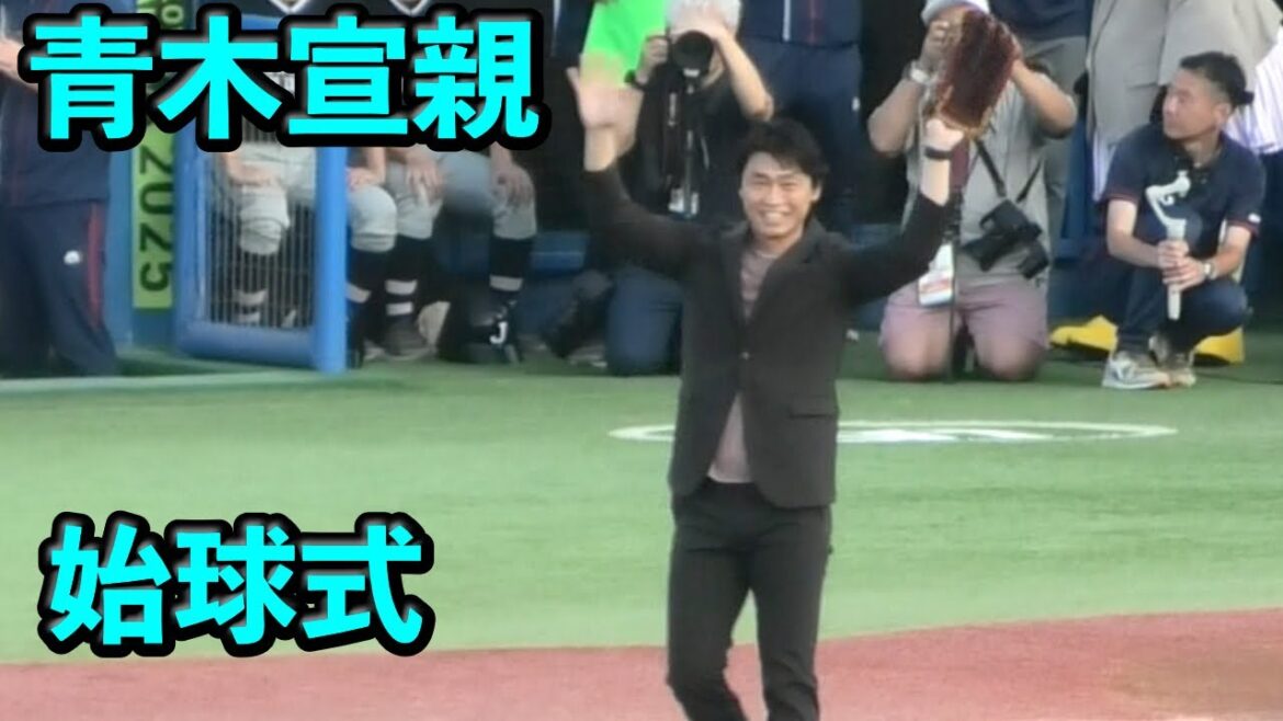 青木宣親、始球式で神宮球場に帰ってくる！