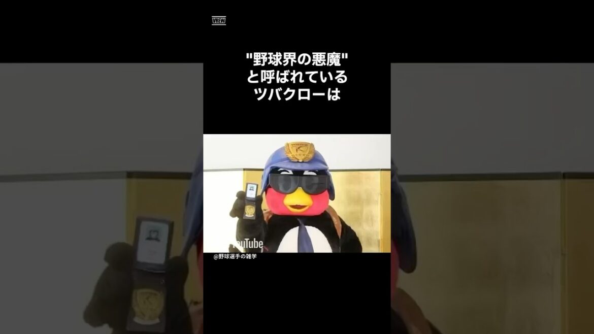 RIPつば九郎愛してる　#shorts #野球 #野球雑学 #雑学 #プロ野球 #メジャーリーグ #つば九郎 #ヤクルト #ヤクルトスワローズ