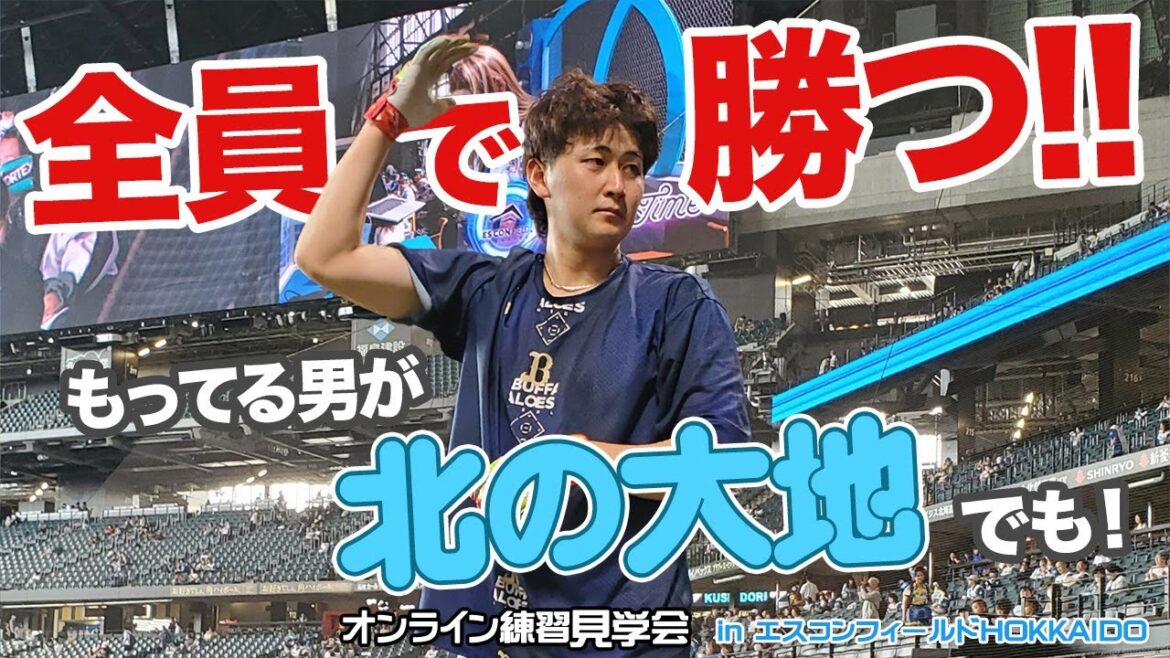 【生配信】7月11日オンライン練習見学会