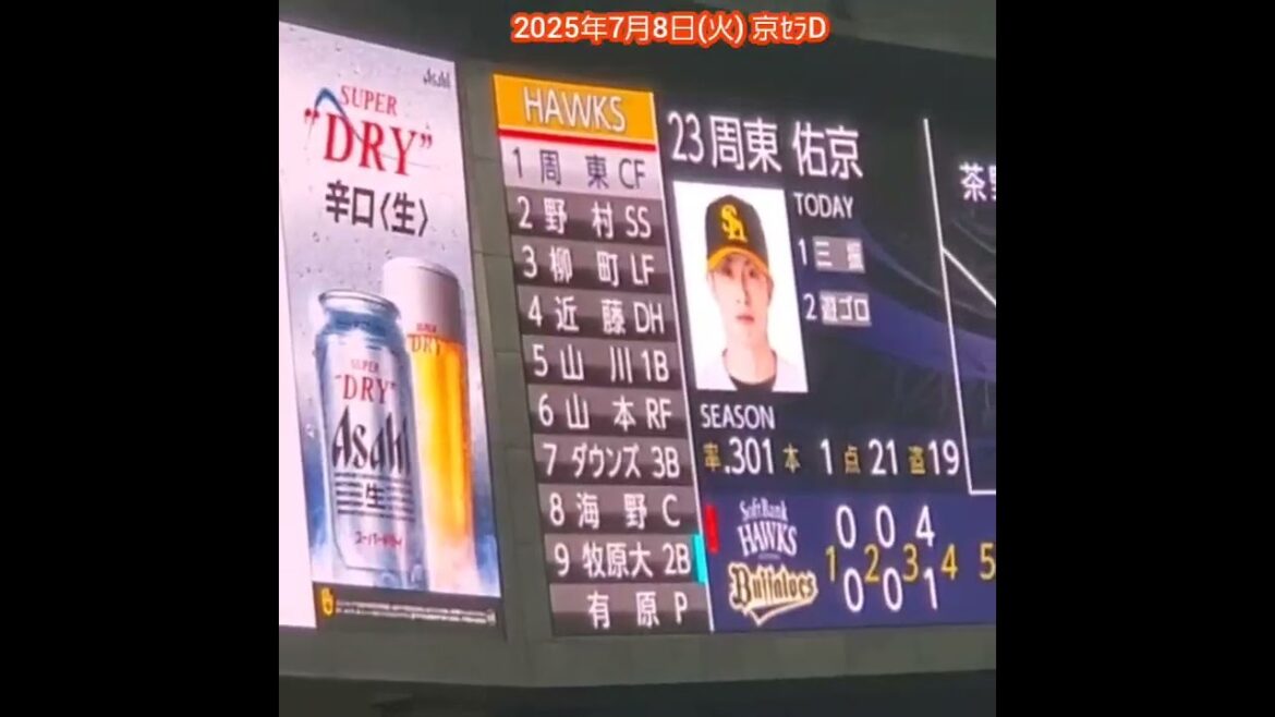 20250708　本日のスタメンを載せたスコアボード【オリックス･バファローズvs福岡ソフトバンクホークス】試合途中　#shorts@京ｾﾗﾄﾞｰﾑ大阪･ﾚﾌﾄ外野下段 Bsｵﾘ姫ﾃﾞｰ2025