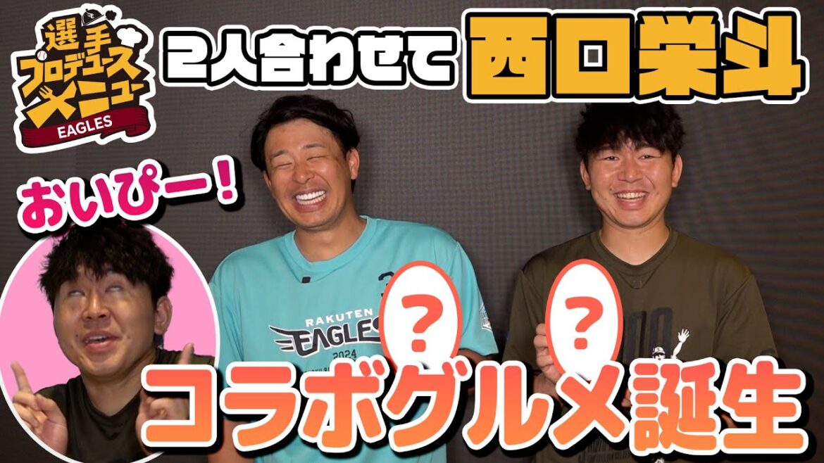 【大の仲良し】「西口栄斗のヨーグルトシェイク」誕生の裏側🎉👀