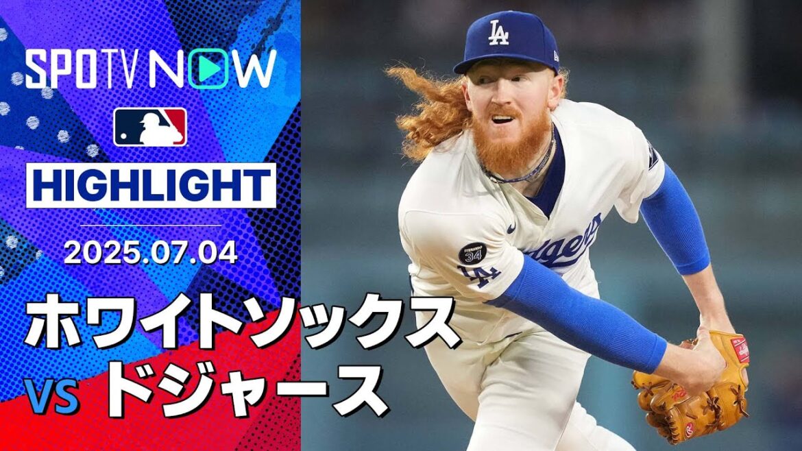 【ドジャースがスイープで4連勝！先発メイ8回途中2失点9奪三振の好投&ベッツは21試合ぶりのHR！】ホワイトソックスvsドジャース 試合ハイライト MLB2025シーズン 7.4