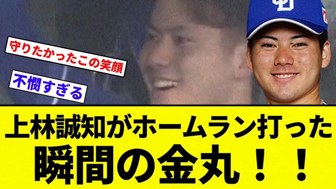 【初勝利きたああああ！！！】上林誠知がホームラン打った瞬間の金丸！！！！【プロ野球反応集】【2chスレ】【なんG】