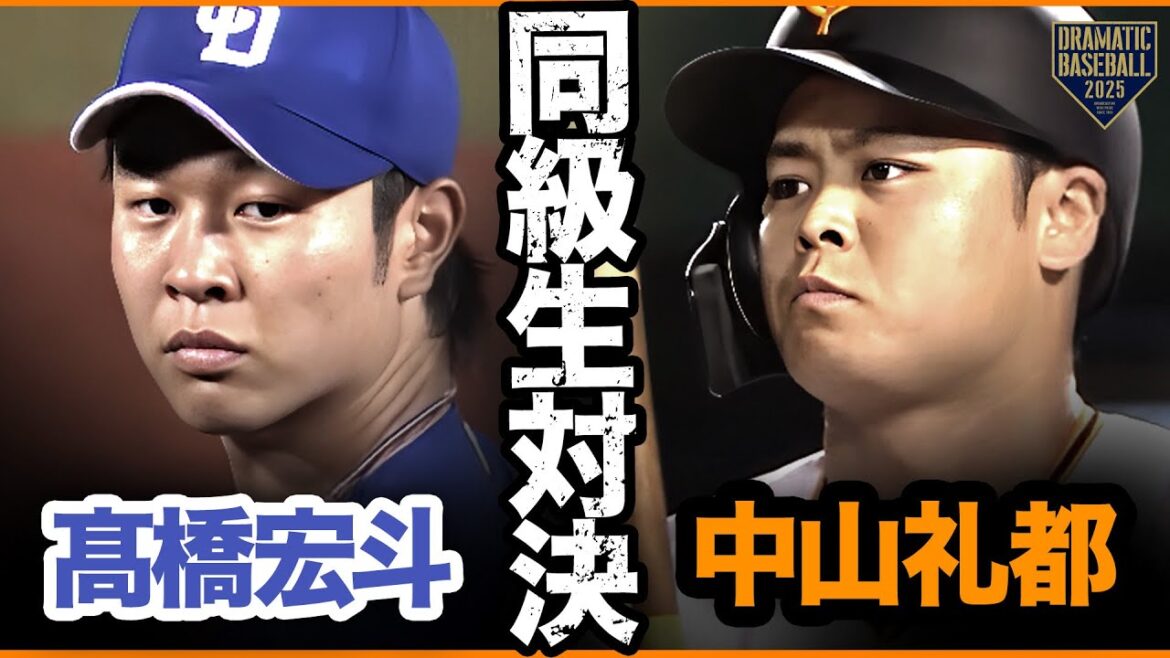 【同級生対決】髙橋宏斗 vs 中山礼都 全打席見せます