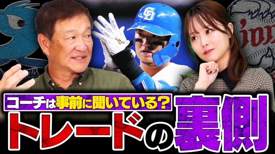 【トレードの真相】『白紙になるケースは多々ある』中日阪神のヘッドコーチ時代にあったトレード話について語ります‼︎