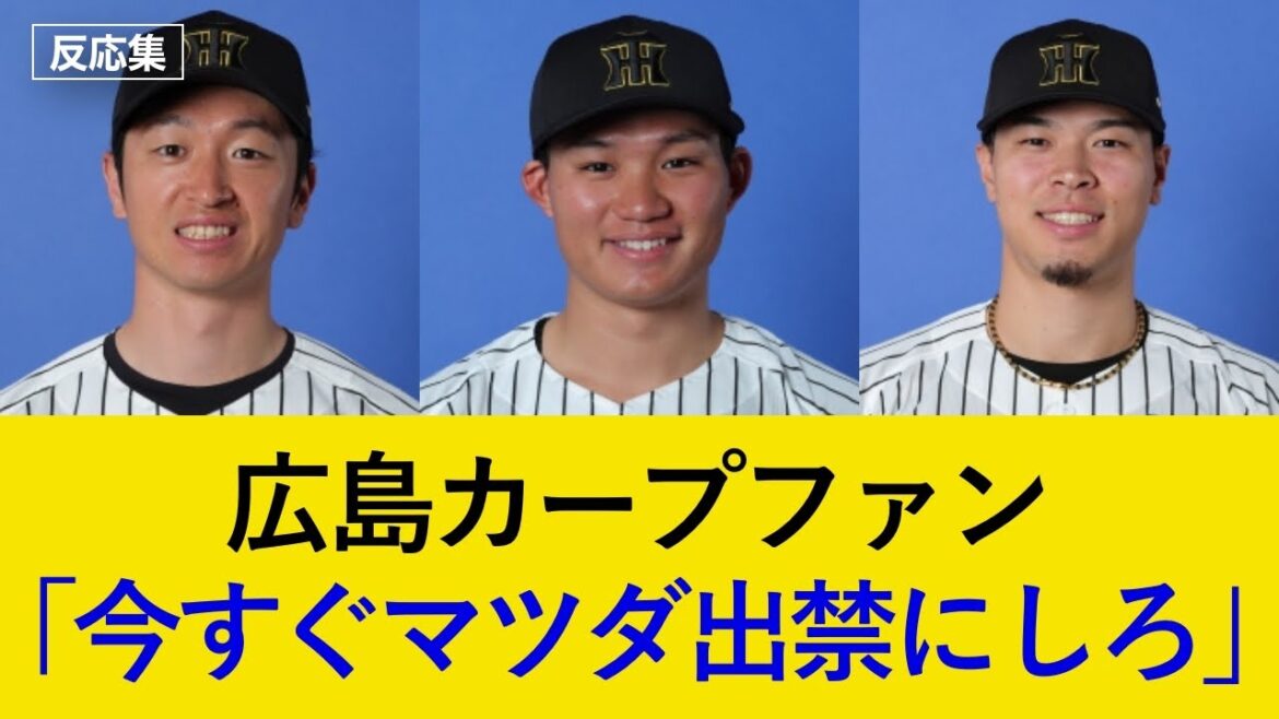 広島三連戦で打ちまくった近本・森下・佐藤輝に広島ファン「マツダ出禁」【阪神タイガース】